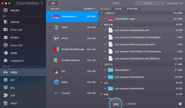 关于CleanMyMac卸载问题