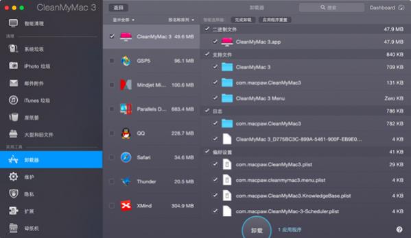 CleanMyMac怎么卸载你知道吗