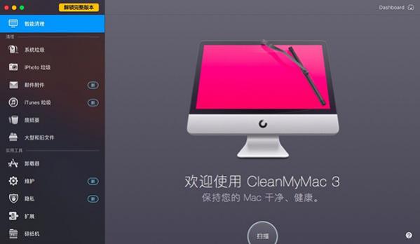 Cleanmymac3中文版软件正版免费下载