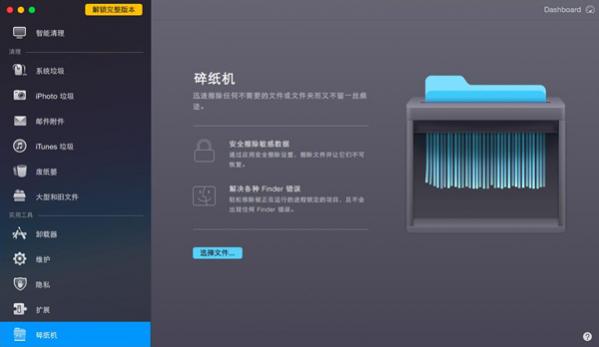 如何使用cleanmymac文件粉碎机