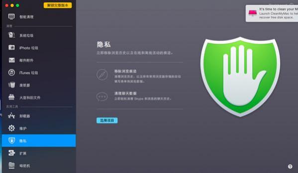 解析CleanMyMac隐私保护内容与使用