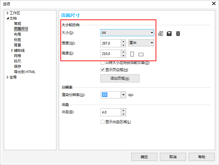 CDR中指定页面布局