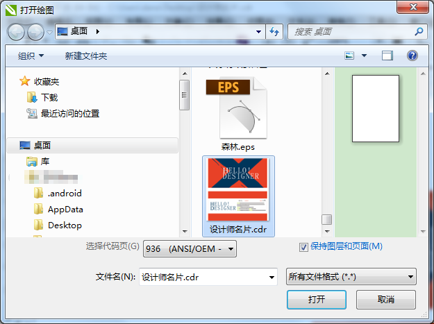 CDR中调出图层面板教程