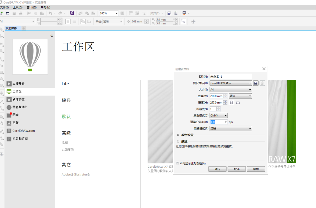 在CDR中制作艺术字