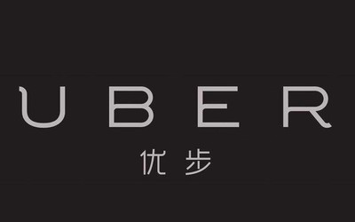 Uber前CEO切断十年情分 退出董事会致股价上涨1.3%