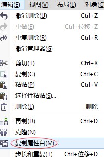 CorelDRAW复制对象属性方法介绍