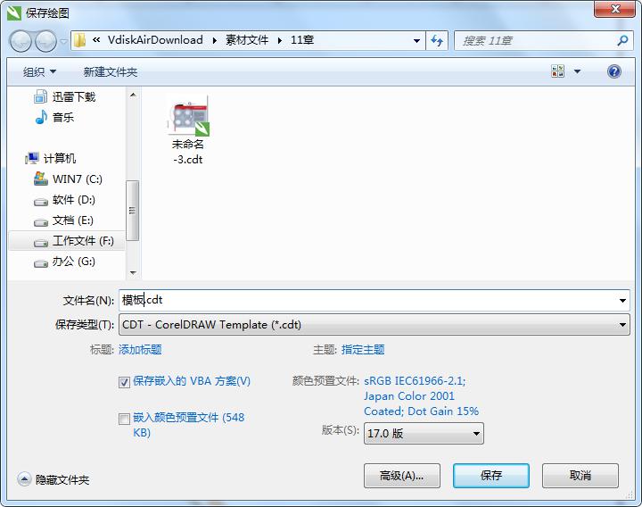 CorelDRAW创建模板方法步骤介绍