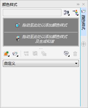 CorelDRAW创建颜色样式方法介绍