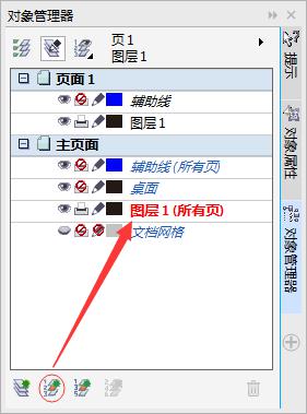 CorelDRAW主图层中添加对象方法介绍