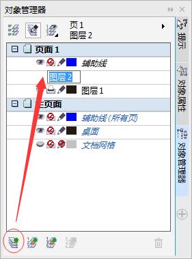 CorelDRAW新建和删除图层操作方法