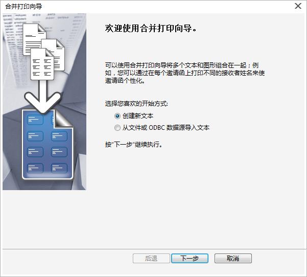 CorelDRAW打印合并使用方法步骤