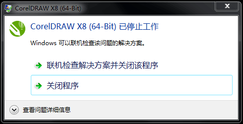 CorelDRAW X8安装打开后已停止工作解决方法