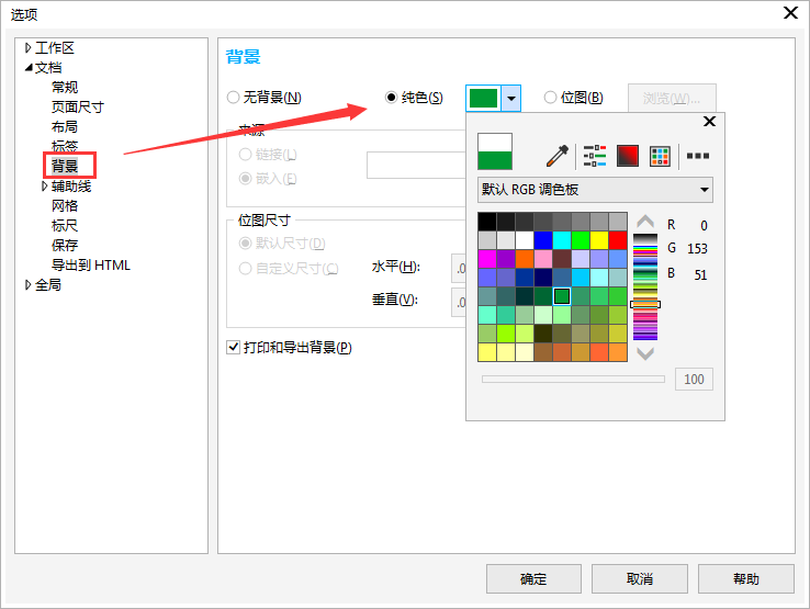 CorelDRAW X8页面背景颜色设置方法