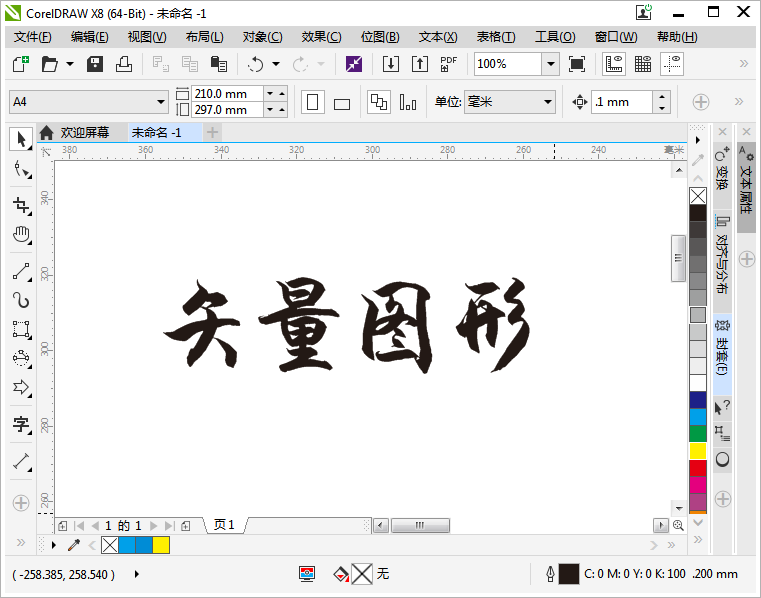 CorelDRAW字体透视效果做法步骤