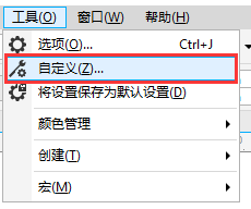 CorelDRAW自定义新工具栏设置方法