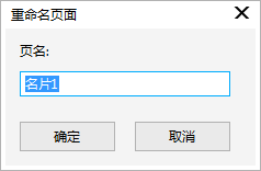 CorelDRAW X8重命名页面方法一览