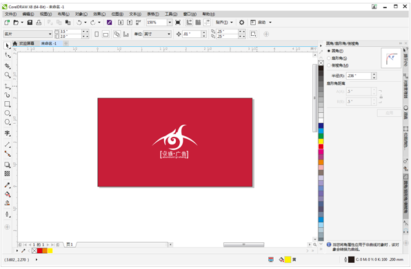 CorelDRAW X8设置多页文档方法步骤