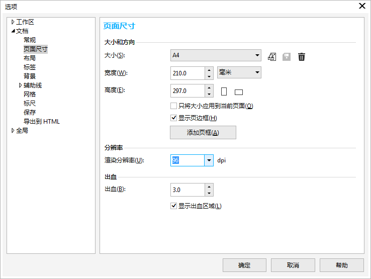 CorelDRAW X8添加或删除自定义预设页面尺寸方法步骤