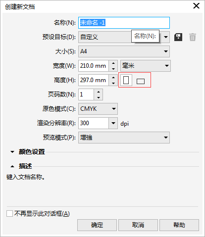 CorelDRAW X8快速更改页面方向的多种方法