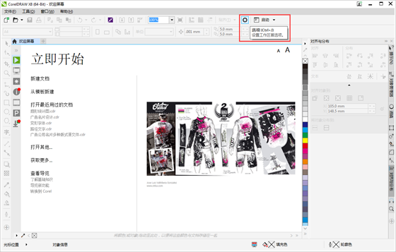 CorelDRAW X8软件界面颜色自定义方法