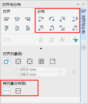 CorelDRAW分布对象快捷键介绍