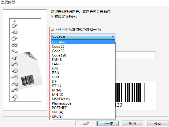 CorelDRAW条码格式一览