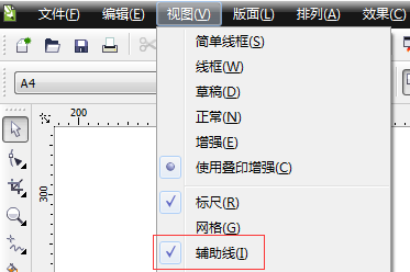 CorelDRAW辅助线详解