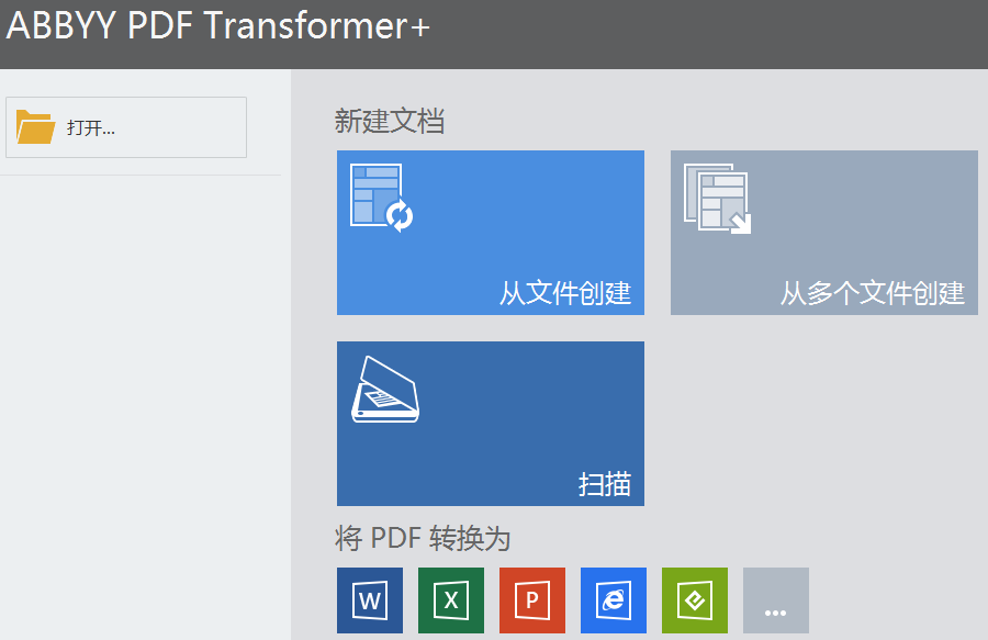 ABBYY PDF Transformer用法教程