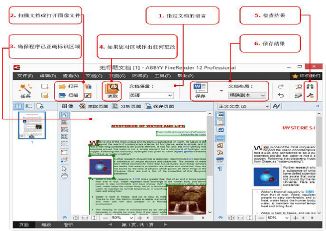 ABBYY FineReader 12完整功能列表（一）