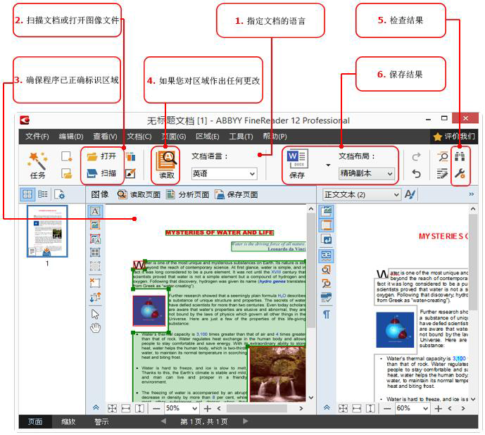 ABBYY FineReader 12文档转换使用技巧