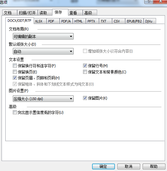 设置ABBYY FineReader 12 Excel任务方法