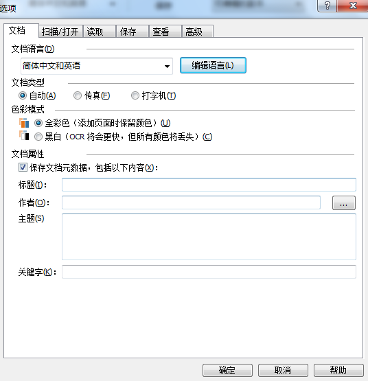 自定义ABBYYFineReader12 MicrosoftWord任务操作步骤