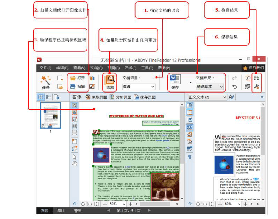 ABBYY FineReader 12文档转换教程