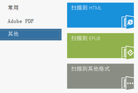 在ABBYY FineReader 12 中扫描纸质文档的方法