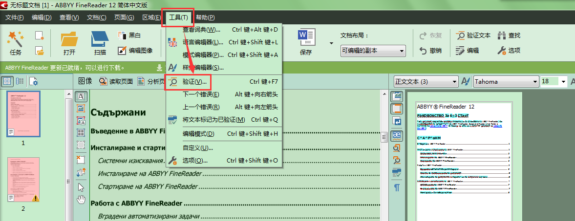 FineReader使用文字扫描识别软件使用用户词典教程