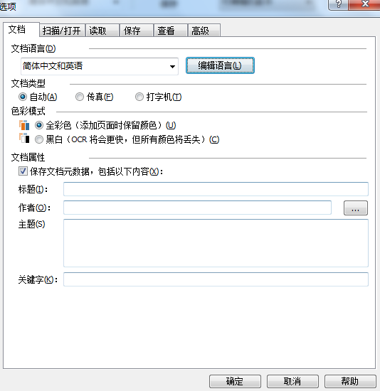 ABBYY FineReader 12识别文档功能解析