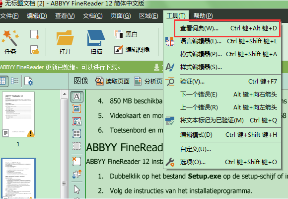 ABBYY FineReader 扫描特殊或不常见术语的方法