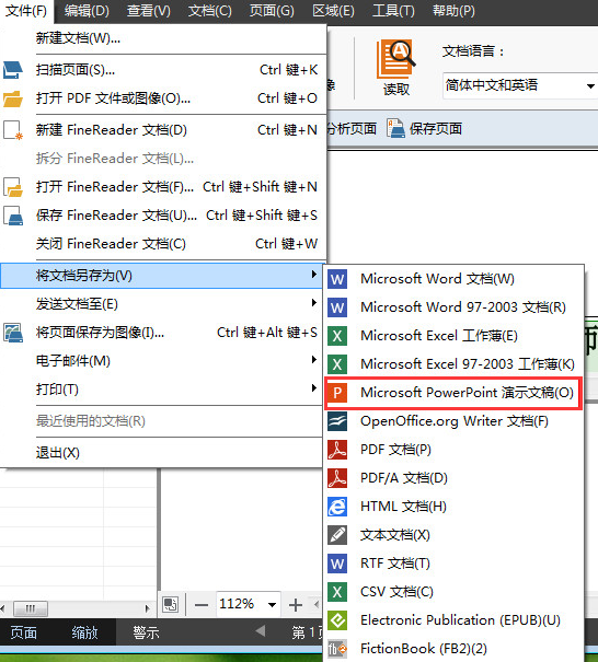 在ABBYY FineReader中以PPTX格式保存文件的方法