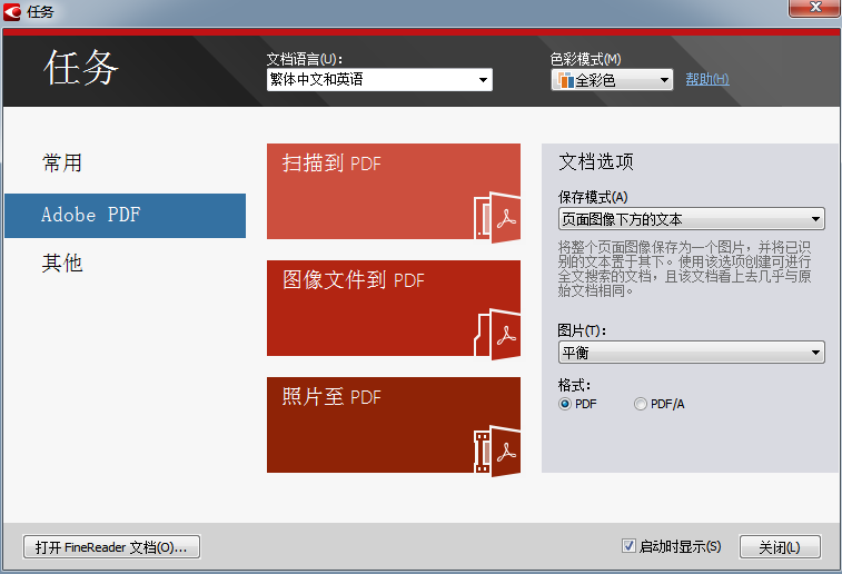 ABBYY FineReader创建自定义自动化任务的注意事项