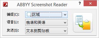 ABBYY FineReader中制作屏幕截图和识别文本的方法