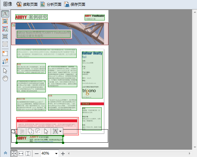 ABBYY FineReader用区域检测提高OCR质量的方法