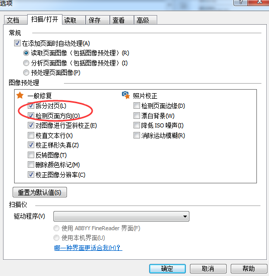 ABBYY FineReader禁用自动处理的方法教程
