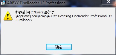 ABBYY FineReader安装中出现“拒绝访问”的解决办法教程