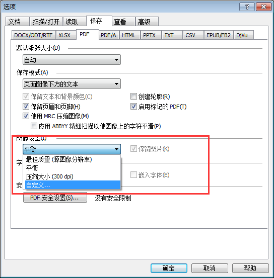 ABBYY FineReader 12PDF图像及文字设置方法