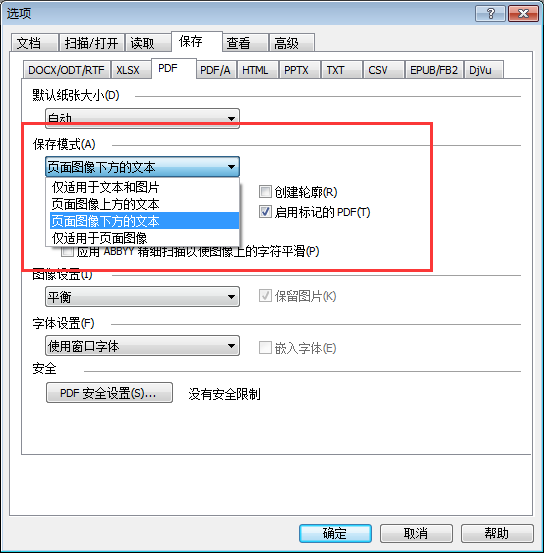 ABBYY FineReader 12PDF保存模式使用方法