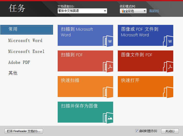 ABBYY FineReader不通过识别快速创建电子档案的方法教程