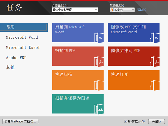 ABBYY FineReader 12识别包含非常规符号的文本方法