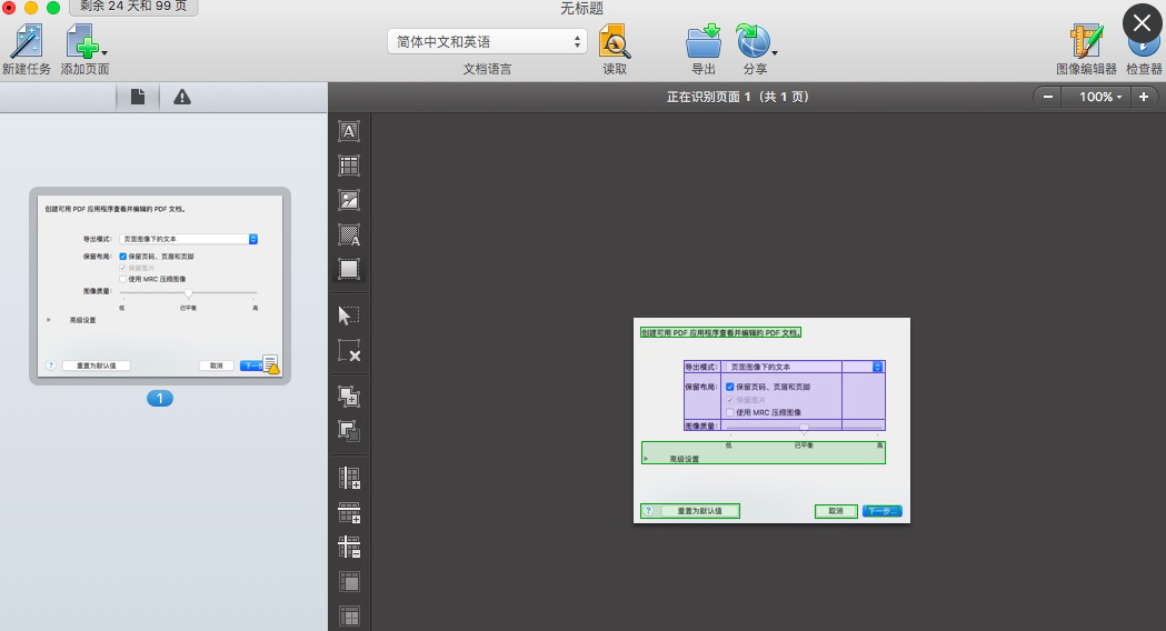 ABBYY FineReader Pro for Mac的特性介绍（下半部分）