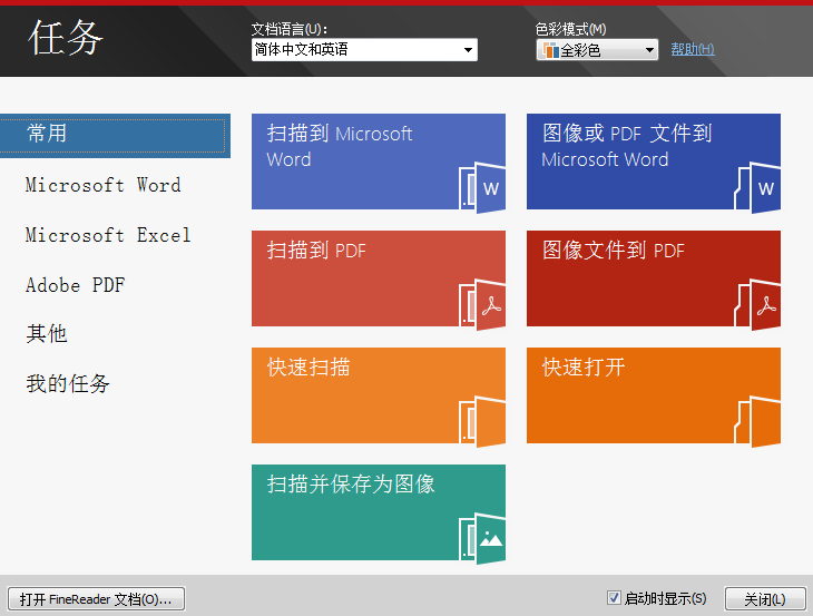 ABBYY FineReader 12将PDF转换成可编辑文本的方法