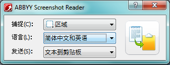 ABBYY Screenshot Reader支持的语言和文档保存格式介绍